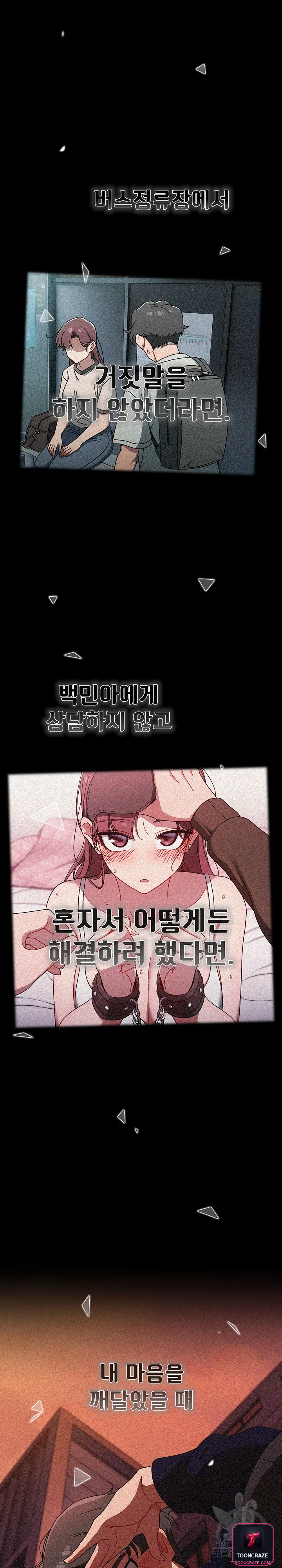 Swichon Raw Chapter 56 - Page 29