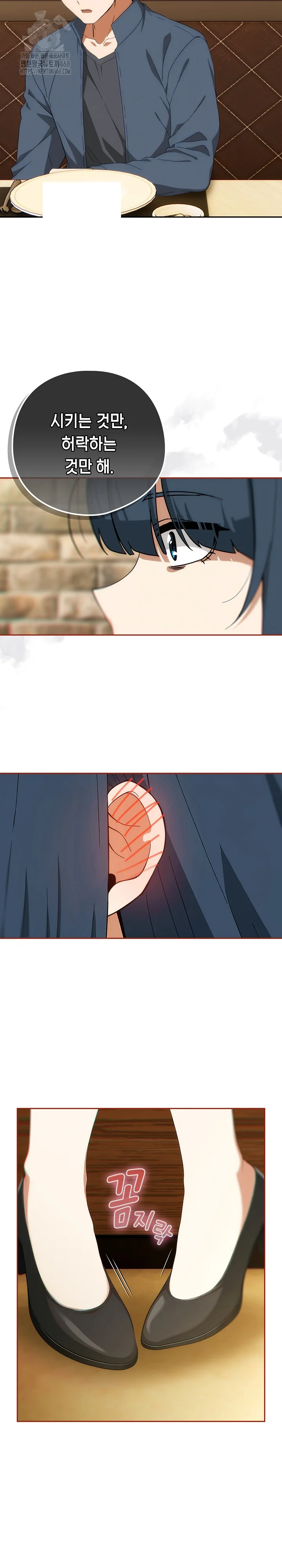 Swichon Raw Chapter 71 - Page 29