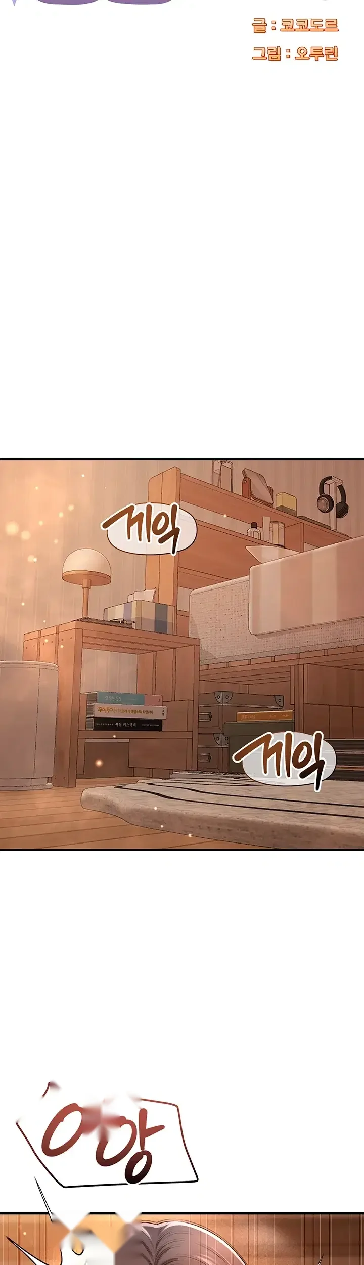 Taming My Stepsister Chapter 34 - Page 6