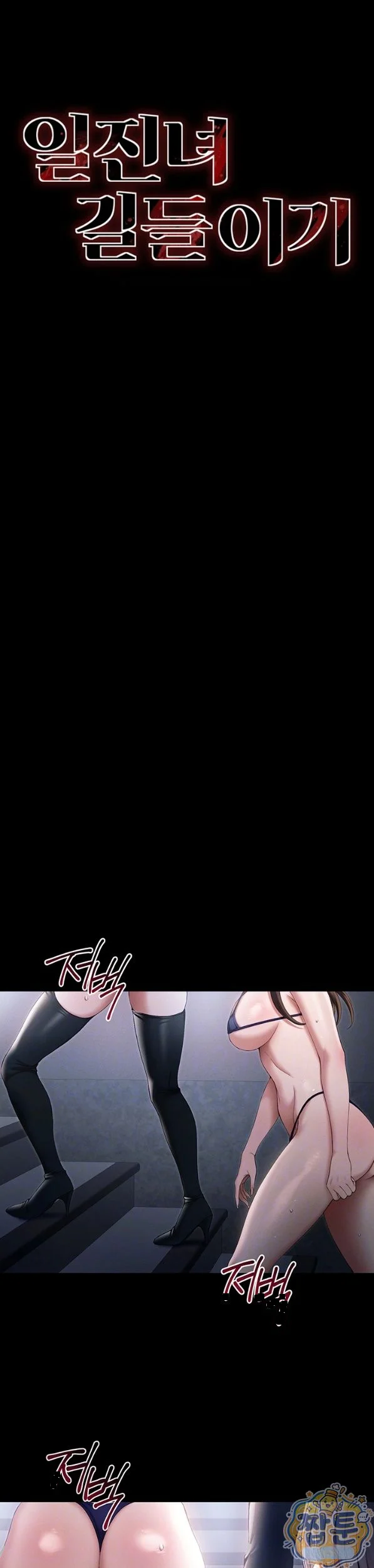 Taming The Bully Girl Chapter 77 - Page 7