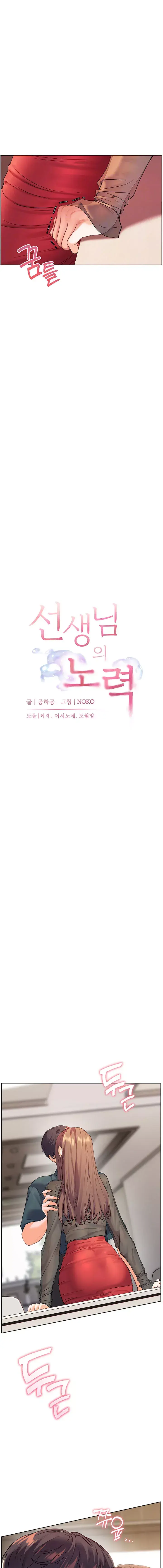 Teachers Efforts Chapter 53 - Page 3