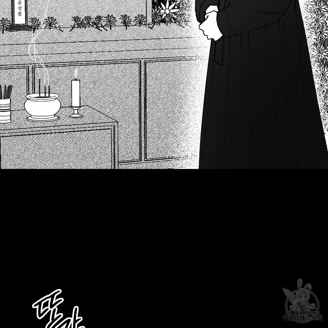 Teachers Grace Chapter 8 - Page 70