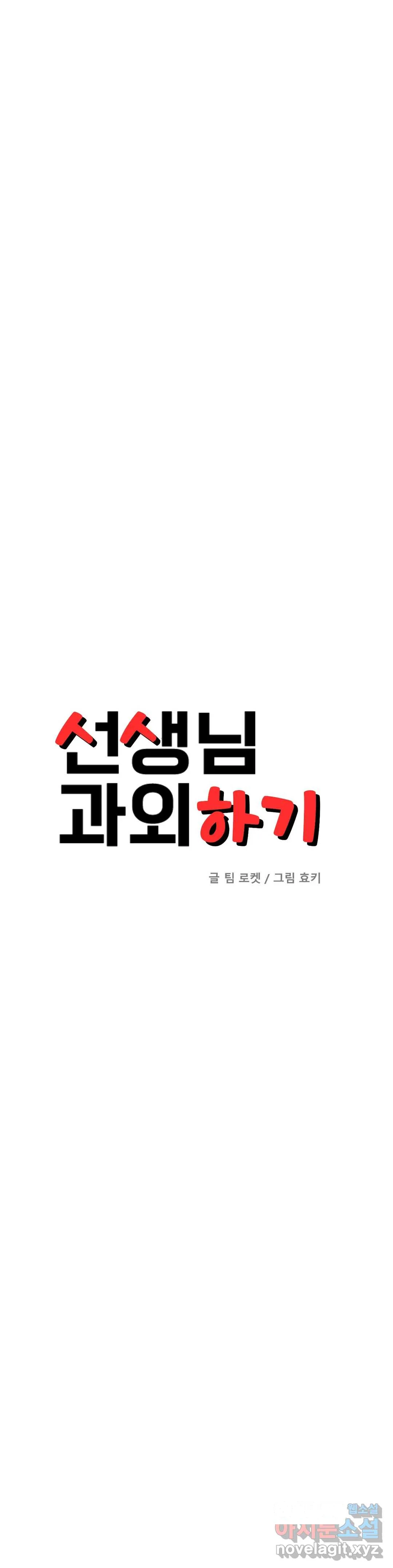 Teachers Lesson Manhwa Chapter 12 - Page 6