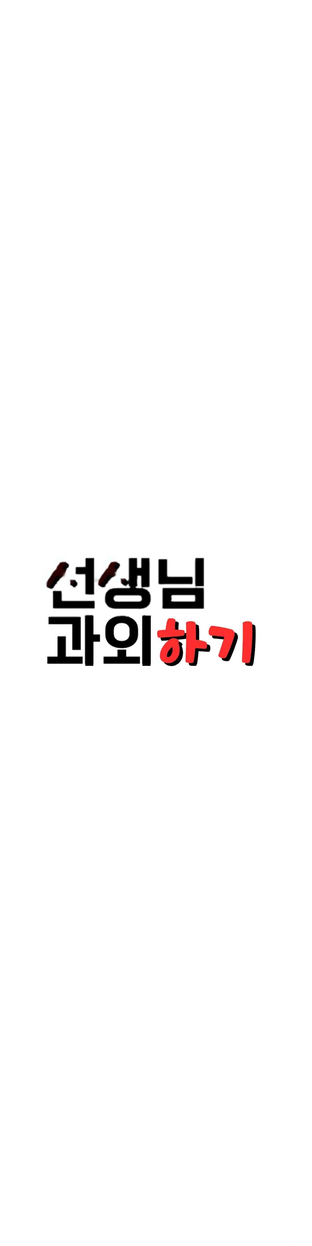 Teachers Lesson Manhwa Chapter 14 - Page 5