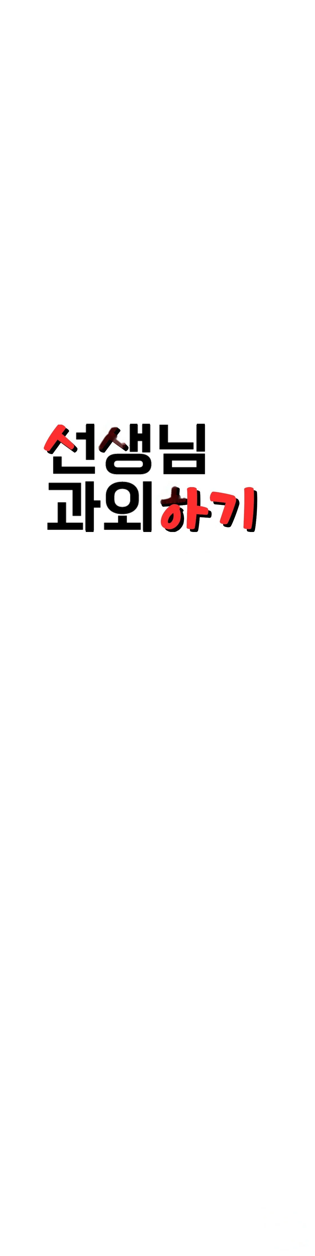 Teachers Lesson Manhwa Chapter 16 - Page 6