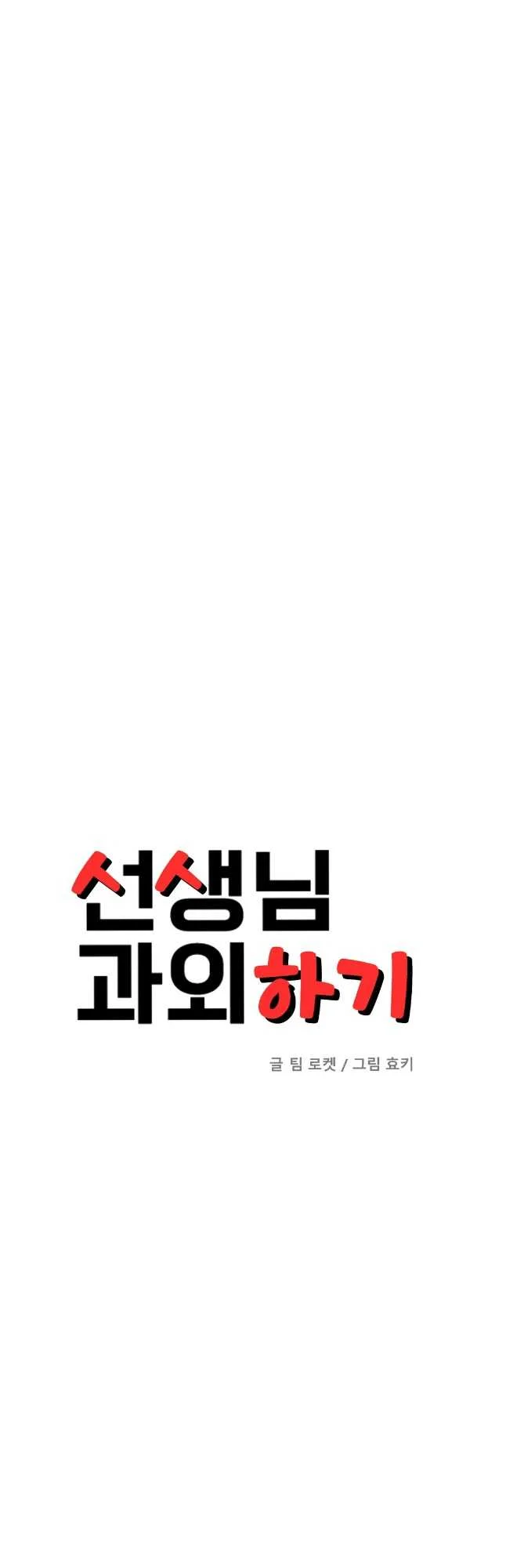 Teachers Lesson Manhwa Chapter 19 - Page 8