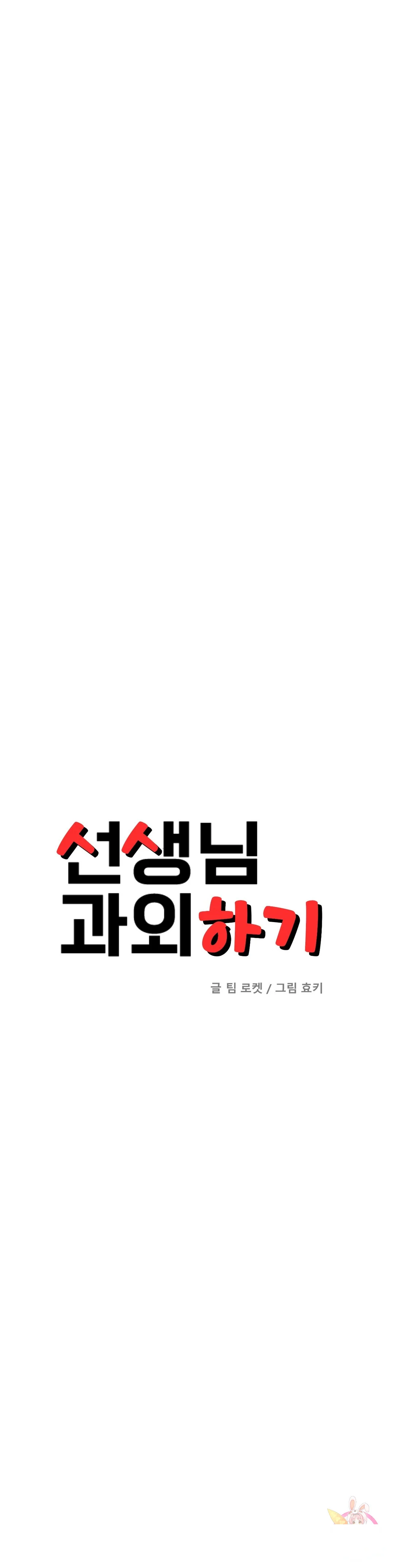 Teachers Lesson Manhwa Chapter 20 - Page 7