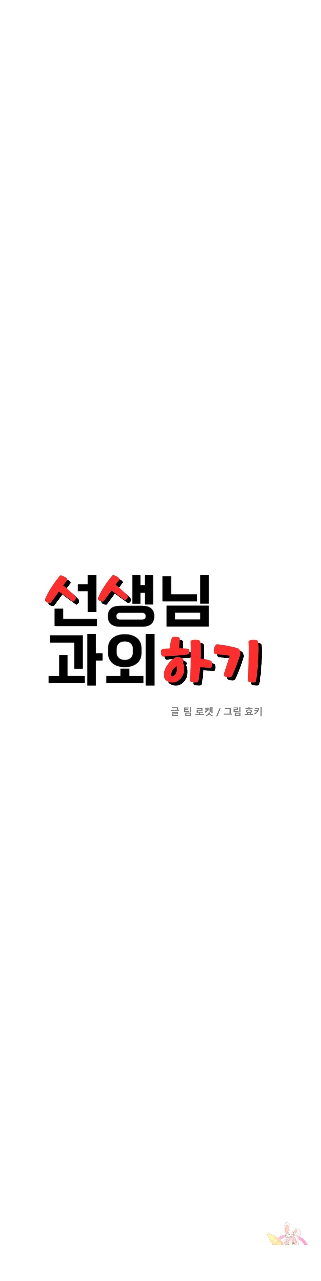 Teachers Lesson Manhwa Chapter 22 - Page 7