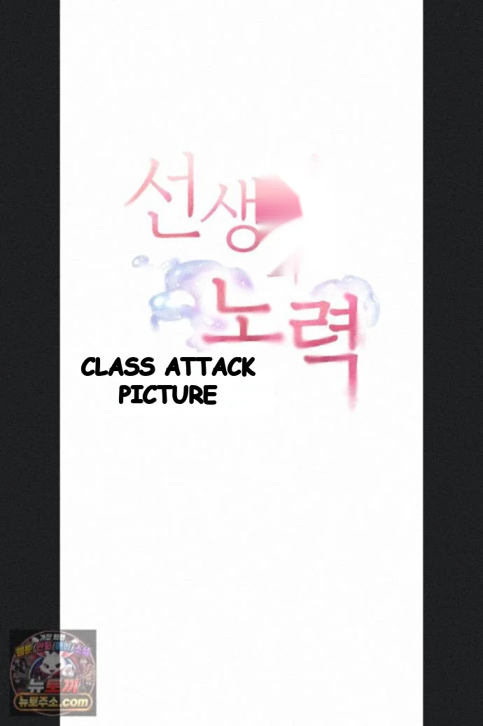 Teachers Pet Chapter 103 - Page 17
