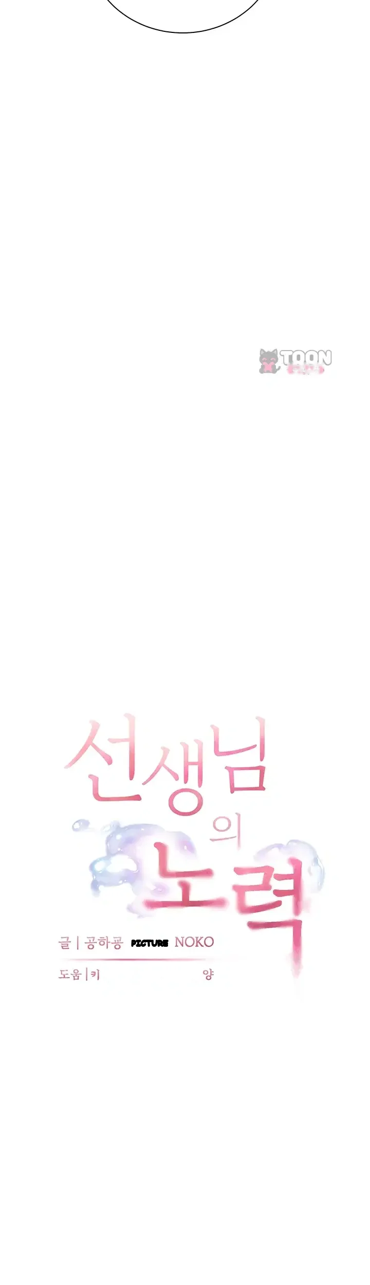 Teachers Pet Chapter 110 - Page 13