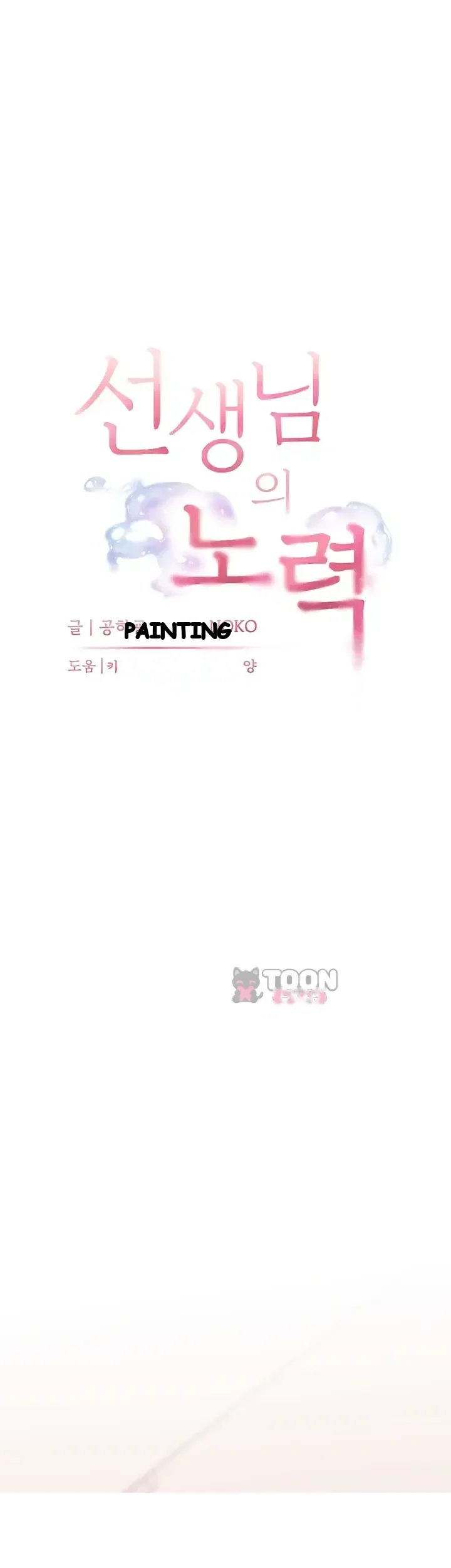 Teachers Pet Chapter 112 - Page 10