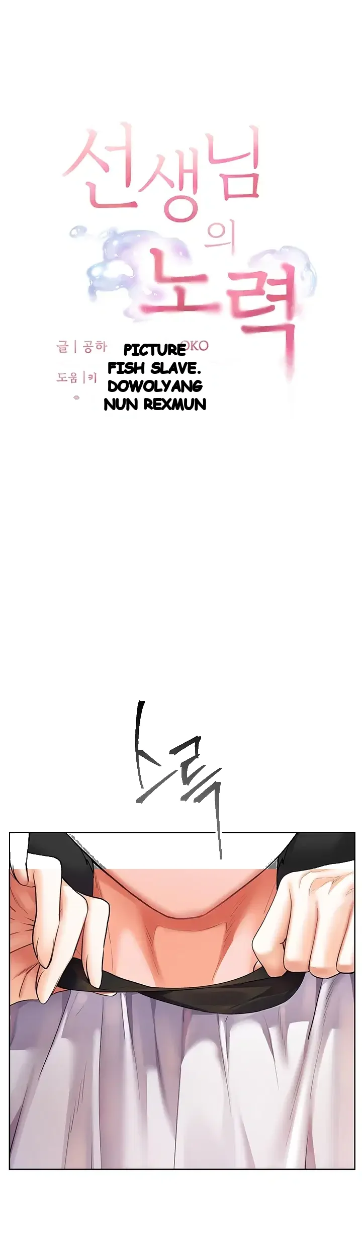 Teachers Pet Chapter 116 - Page 8
