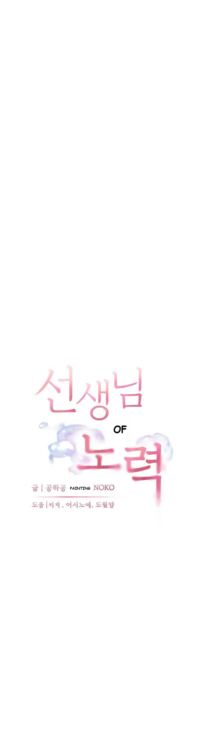 Teachers Pet Chapter 83 - Page 9