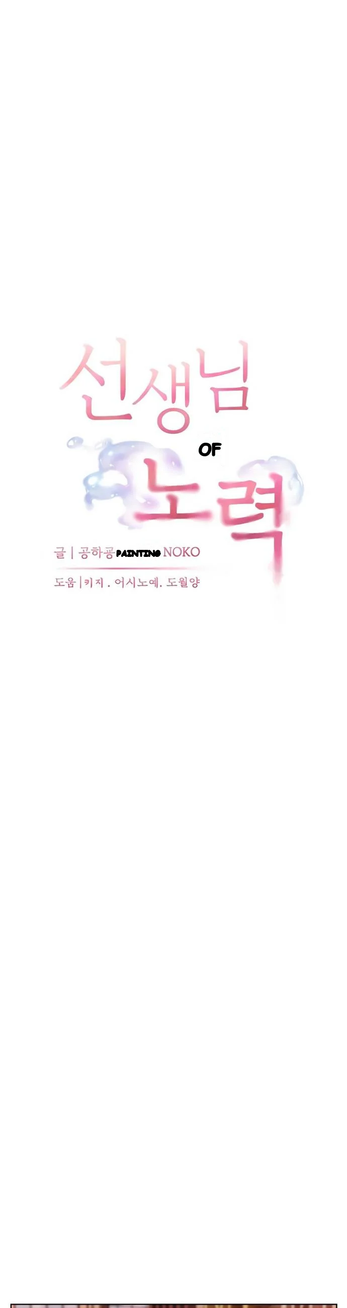 Teachers Pet Chapter 84 - Page 8