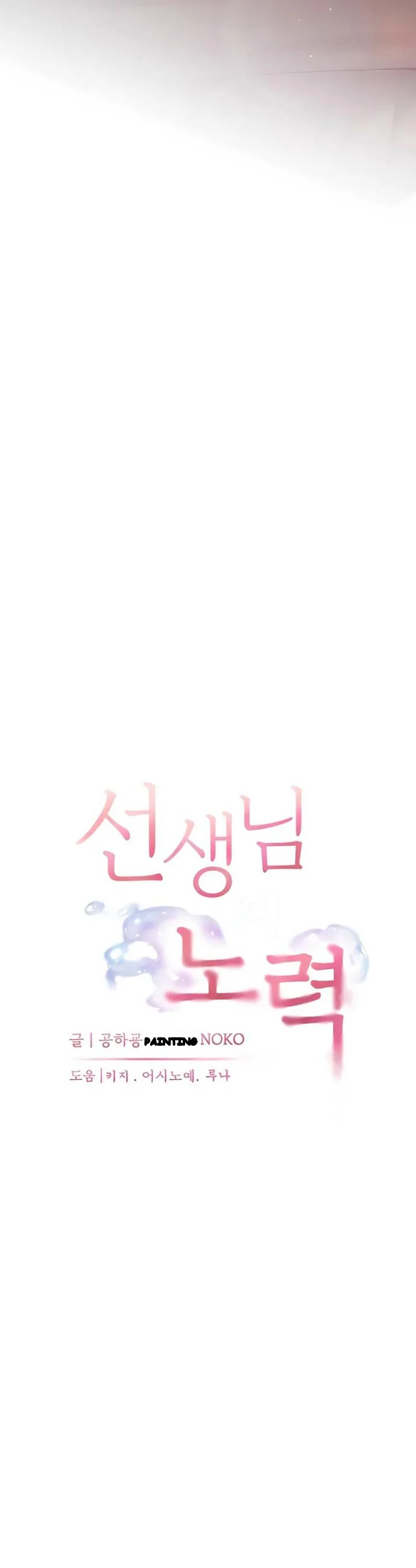 Teachers Pet Chapter 85 - Page 15