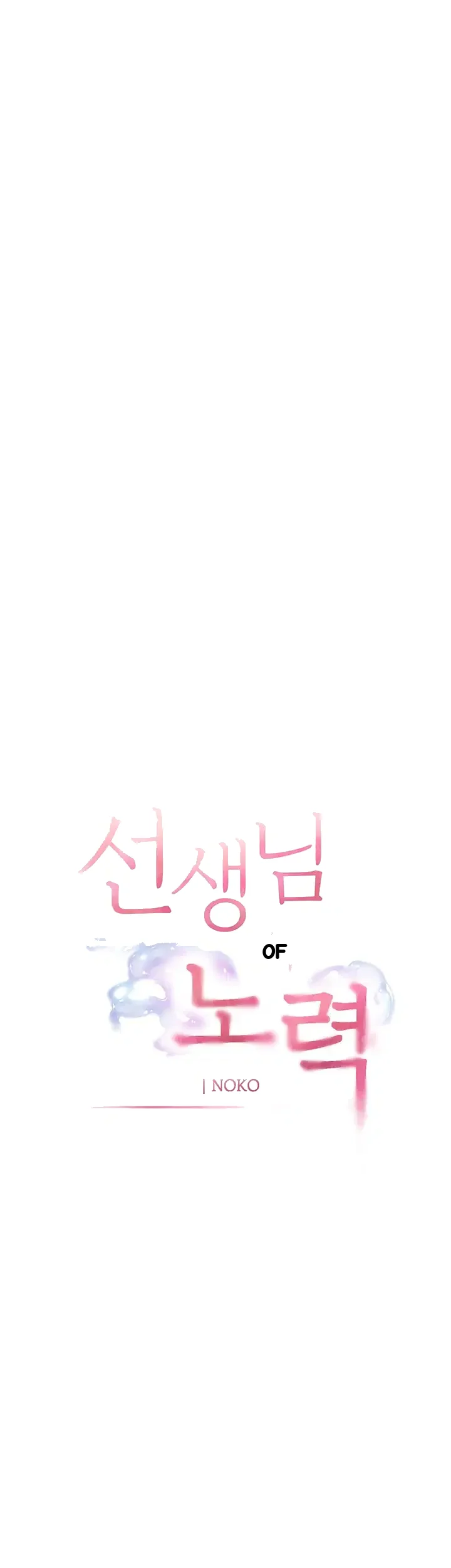 Teachers Pet Chapter 92 - Page 19