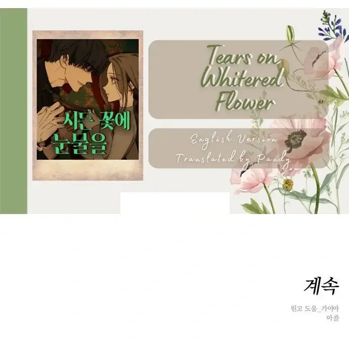 Tears On A Withered Flower Chapter 64 - Page 46