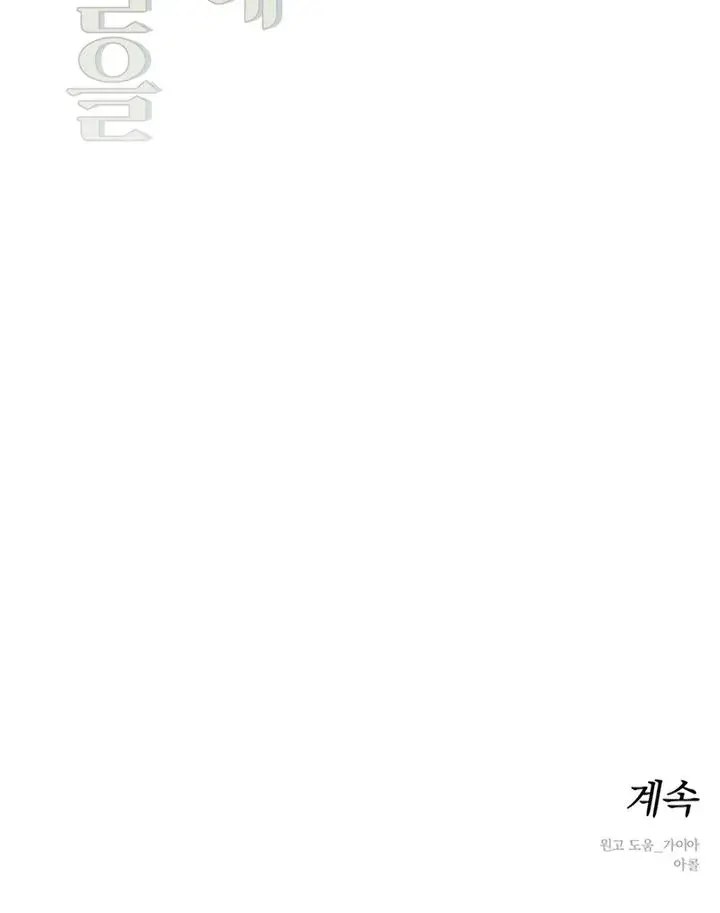 Tears On A Withered Flowers Chapter 103 - Page 28
