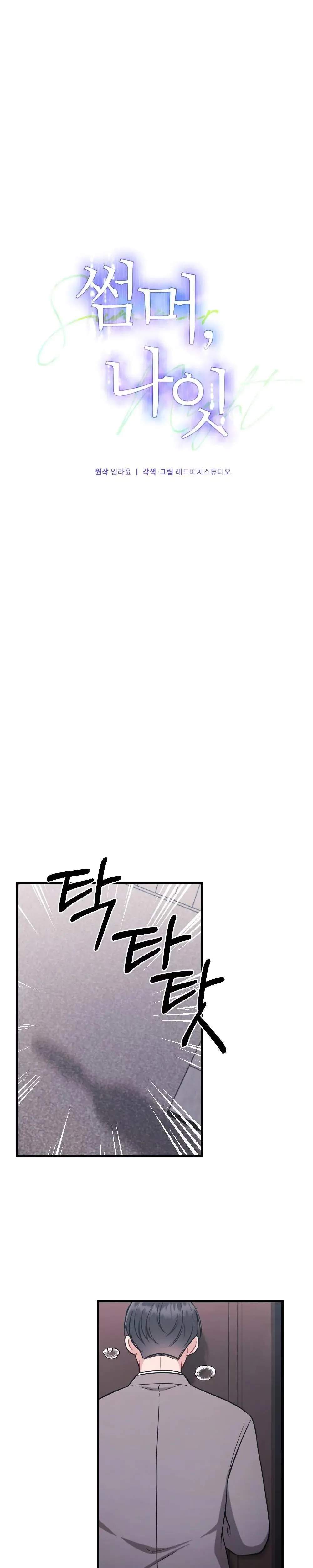 That Summer Night Chapter 6 - Page 5