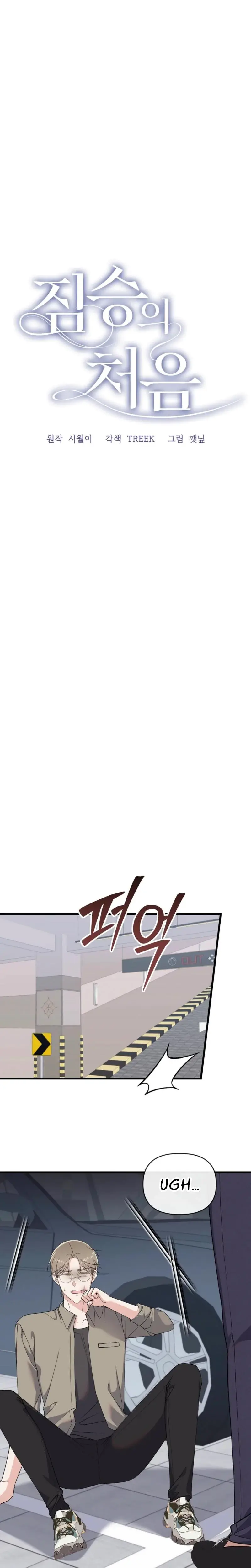 The Beasts First Time Chapter 13 - Page 3