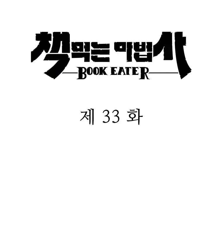 The Book Eating Magician Baaabc Chapter 33 - Page 58
