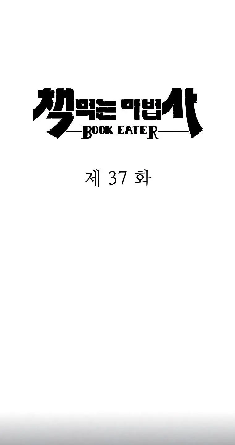 The Book Eating Magician Baaabc Chapter 37 - Page 20