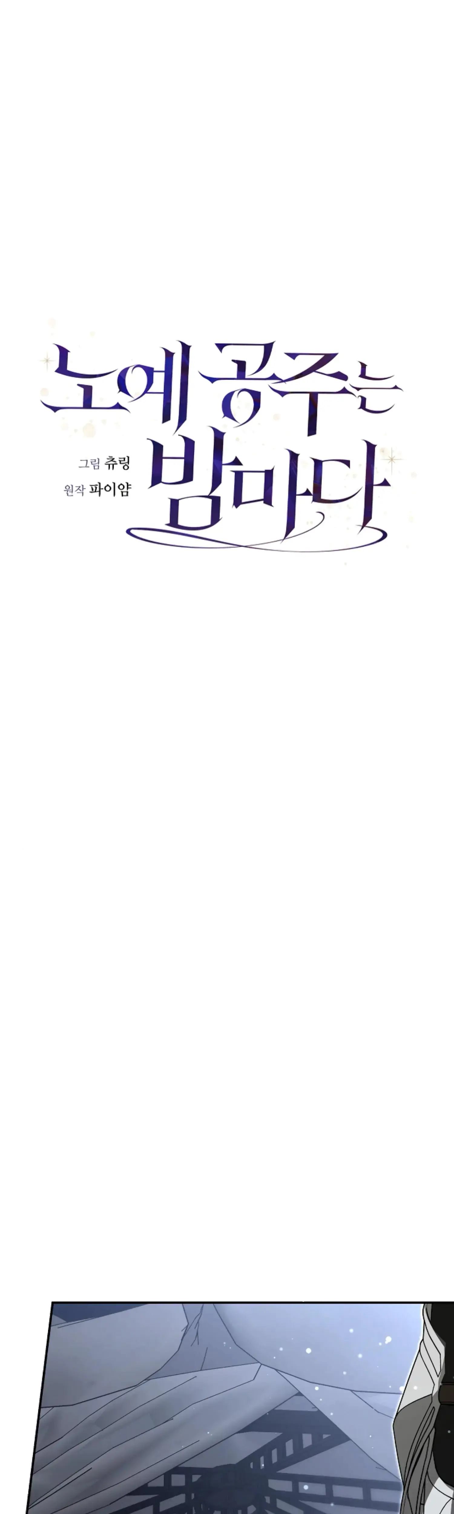 The Captive Princess At Night Chapter 13 - Page 25