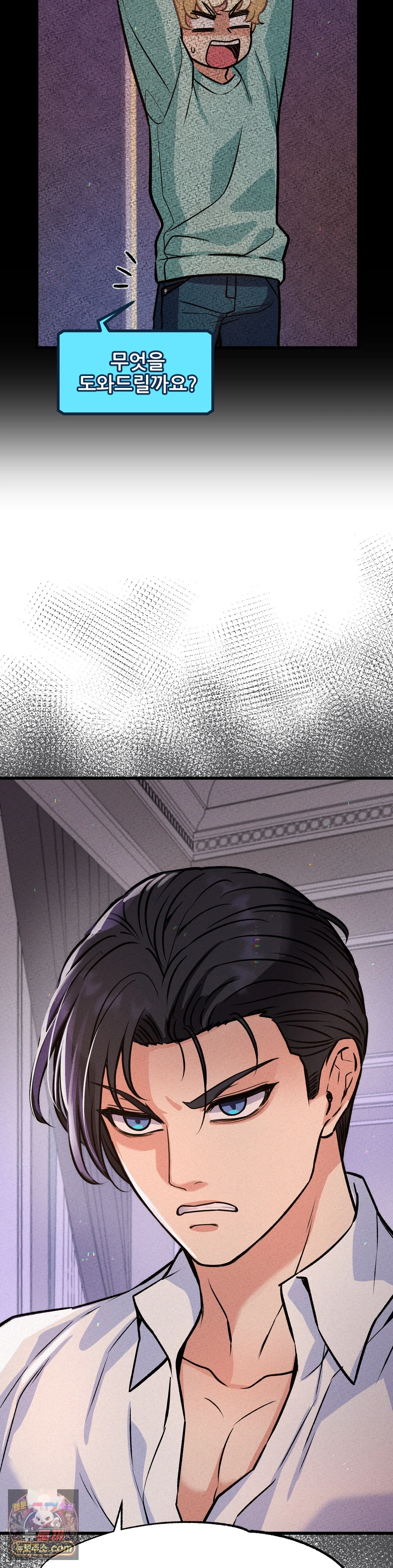 The Ceos Dog Collar Chapter 46 - Page 10