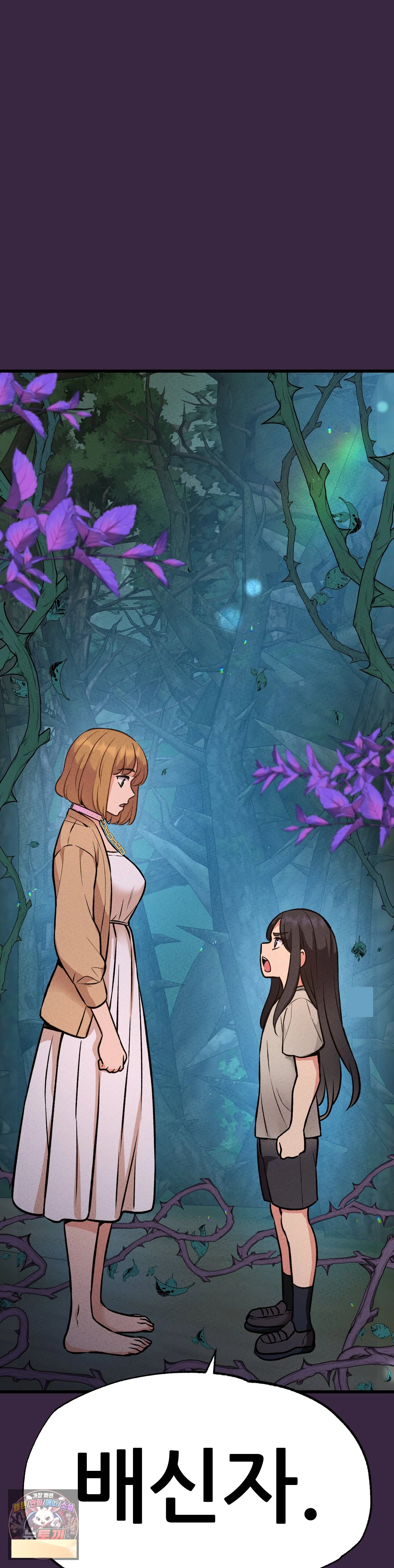 The Ceos Dog Collar Chapter 48 - Page 48