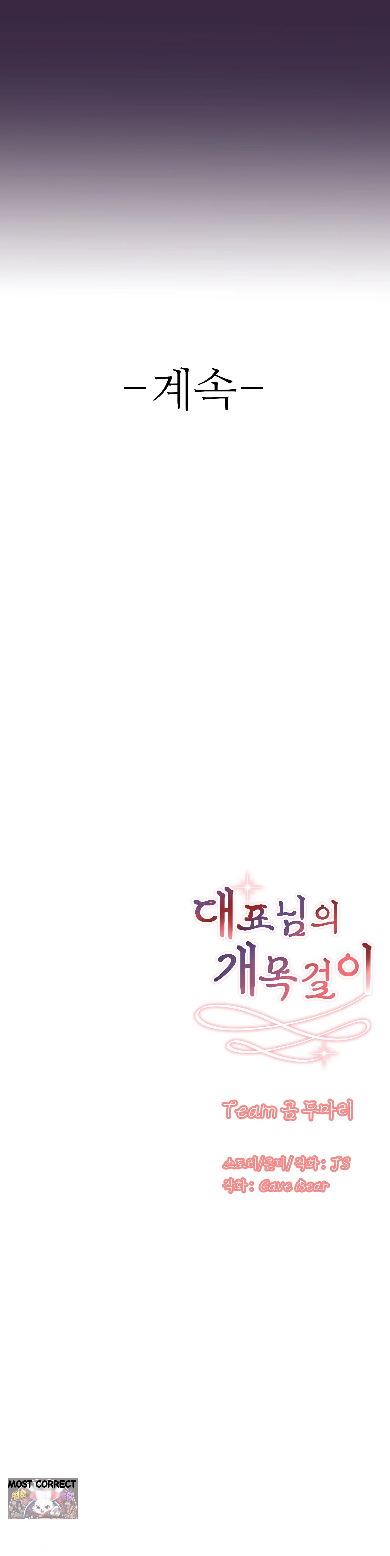 The Ceos Dog Collar Chapter 48 - Page 51