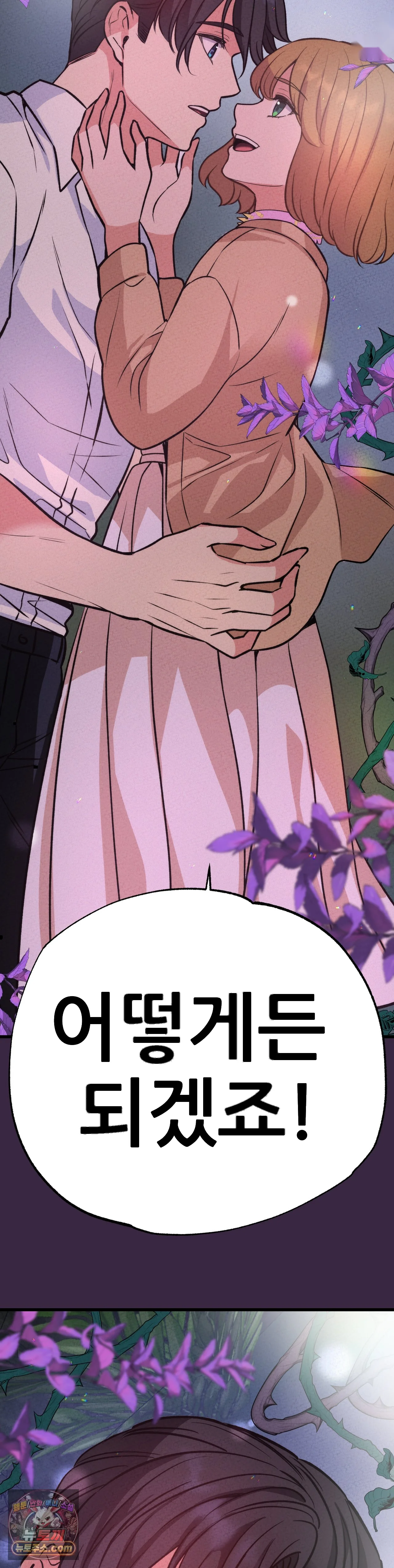 The Ceos Dog Collar Chapter 49 - Page 27