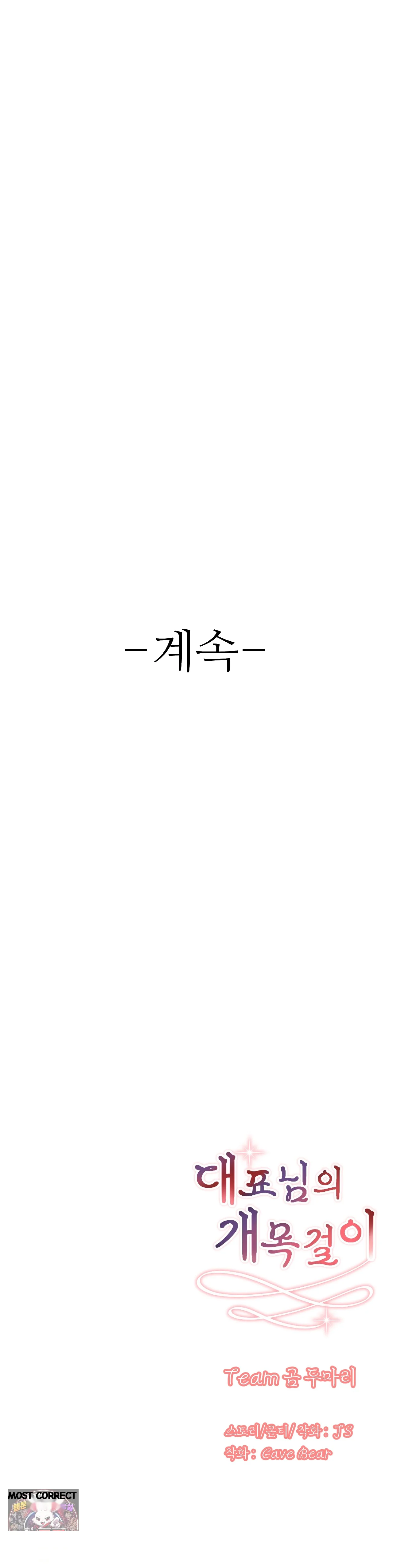 The Ceos Dog Collar Chapter 49 - Page 54