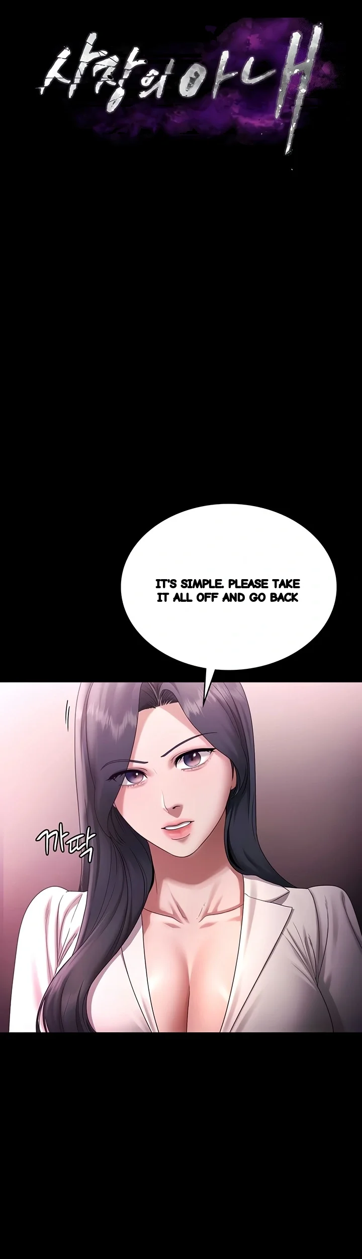 The Chairmans Wife Chapter 74 - Page 6