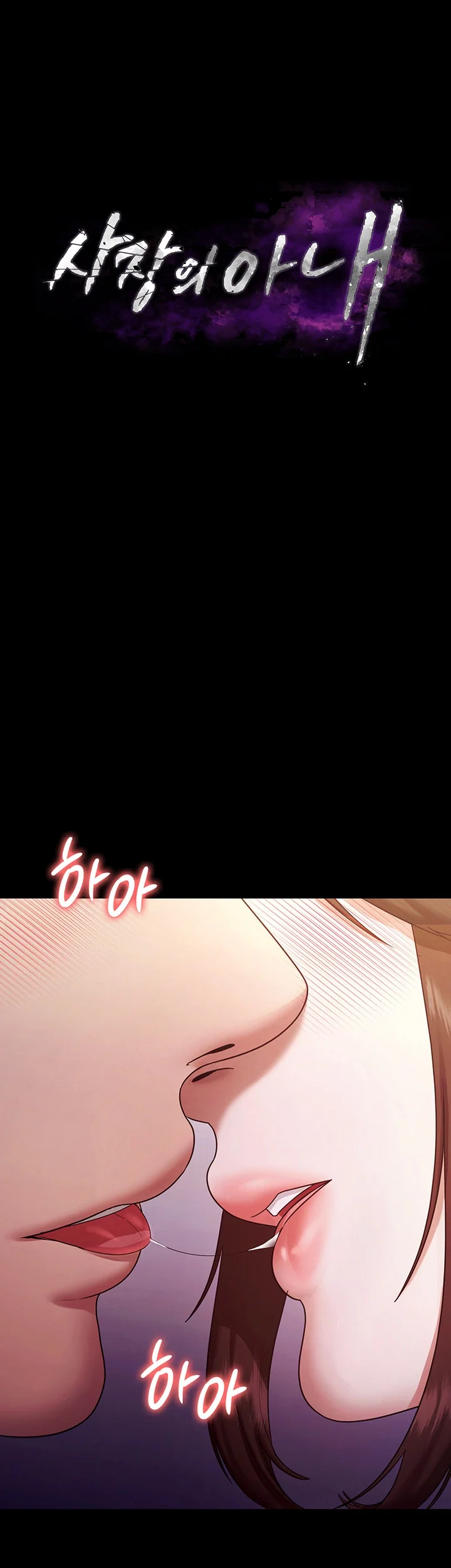 The Chairmans Wife Chapter 76 - Page 4
