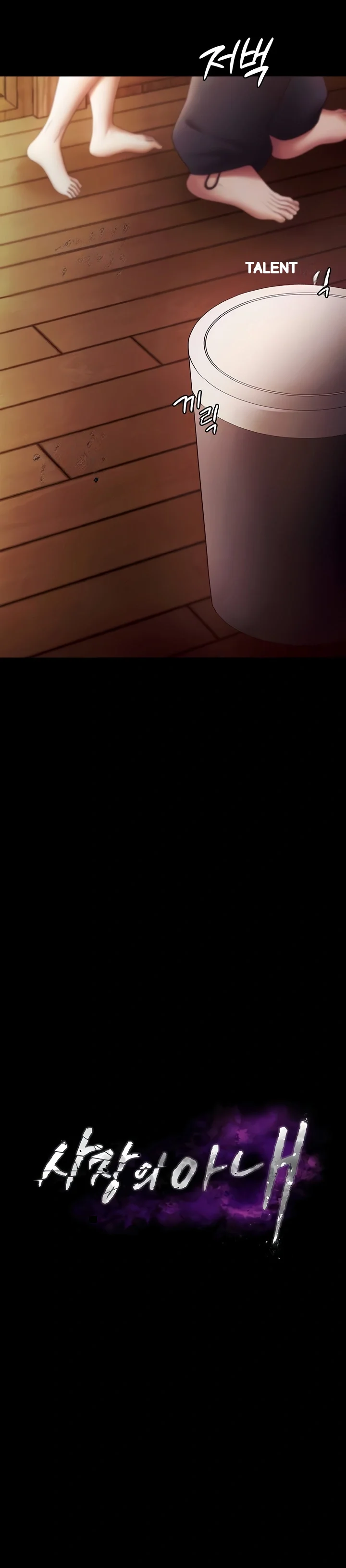 The Chairmans Wife Chapter 79 - Page 4