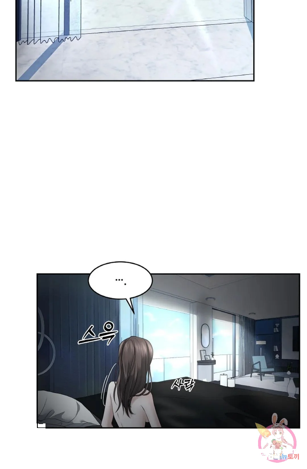 The Change Of Seasons Chapter 23 - Page 3