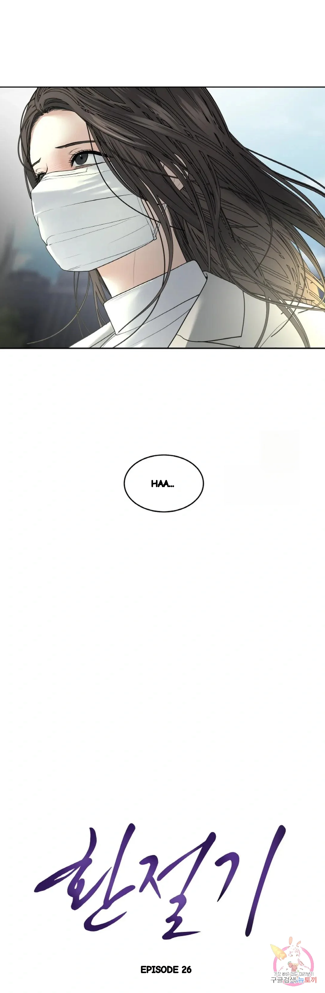 The Change Of Seasons Chapter 26 - Page 11