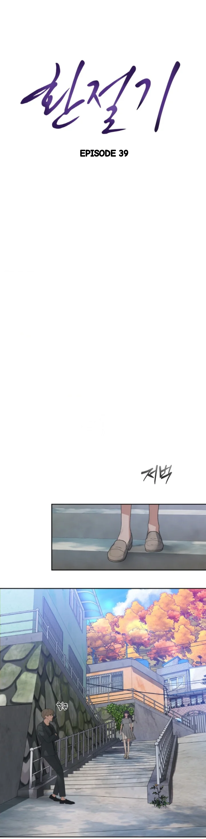 The Change Of Seasons Chapter 39 - Page 8