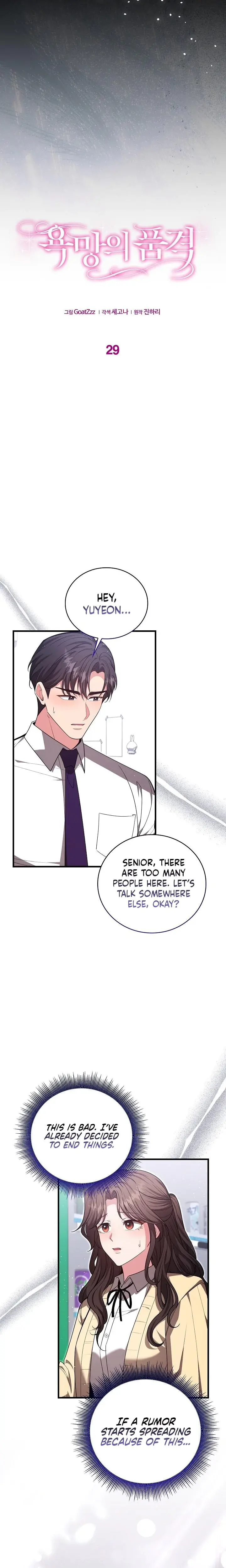 The Class Of Desire Chapter 29 - Page 2