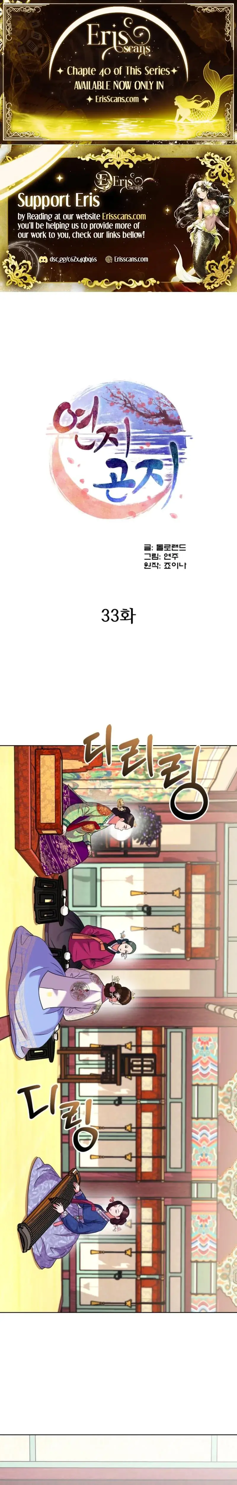 The Crimson Bride Chapter 33 - Page 1
