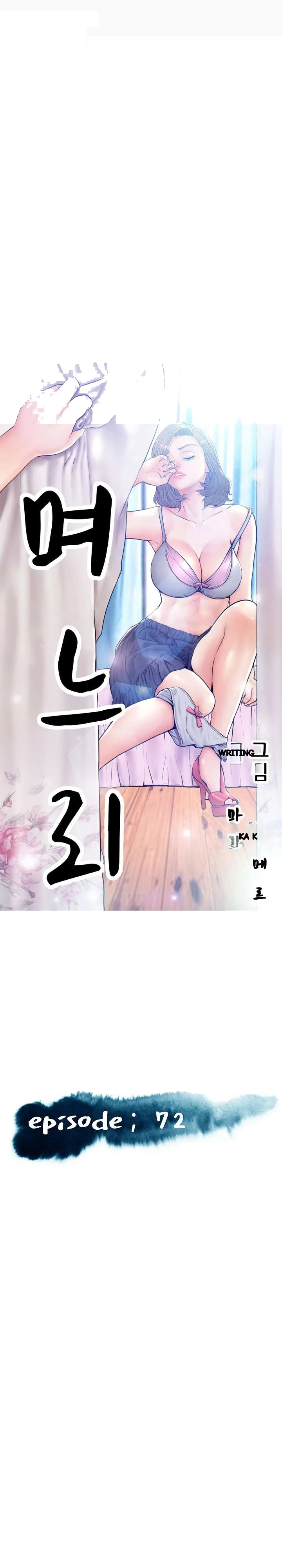 The Daughter In Law Chapter 72 - Page 4
