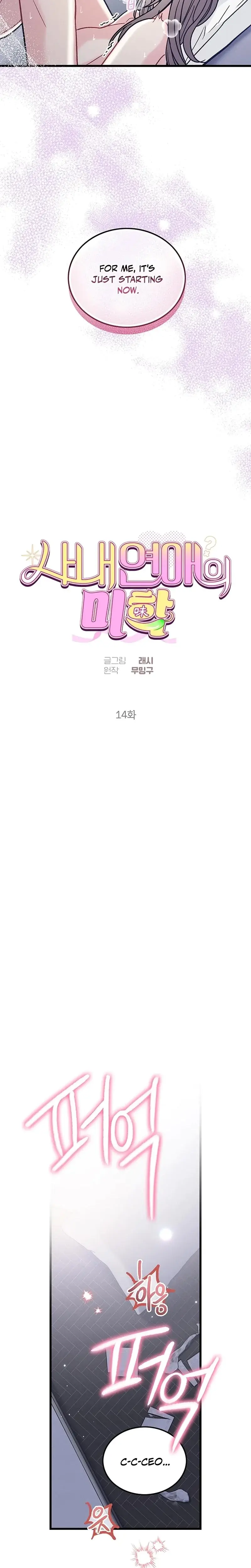 The Delicacies Of A Mans Romance Chapter 14 - Page 4