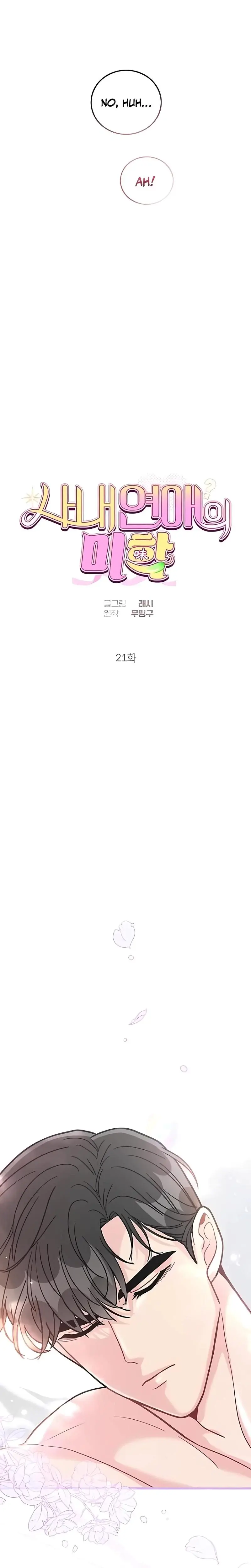 The Delicacies Of A Mans Romance Chapter 21 - Page 11