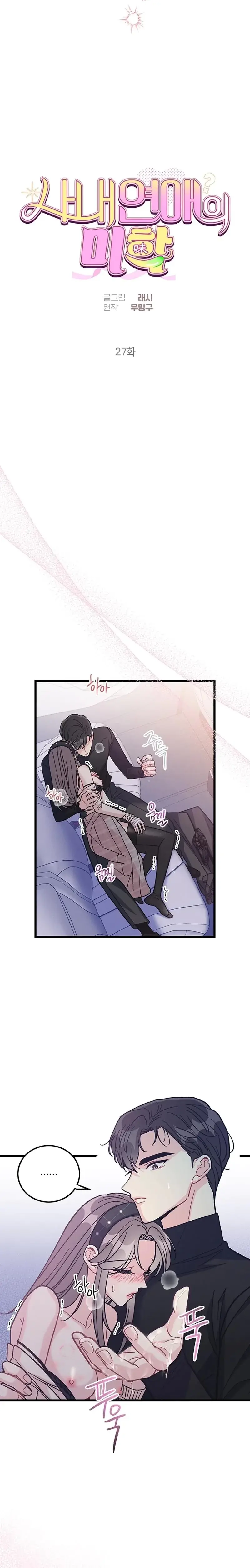 The Delicacies Of A Mans Romance Chapter 27 - Page 7