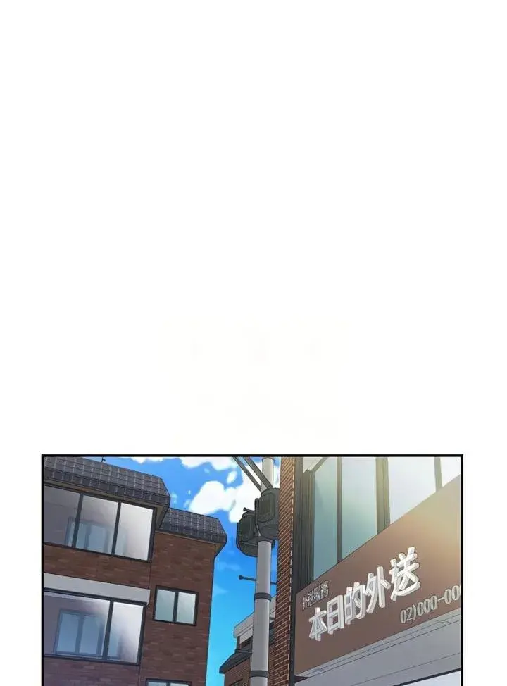 The Delivery Man Chapter 51 - Page 50