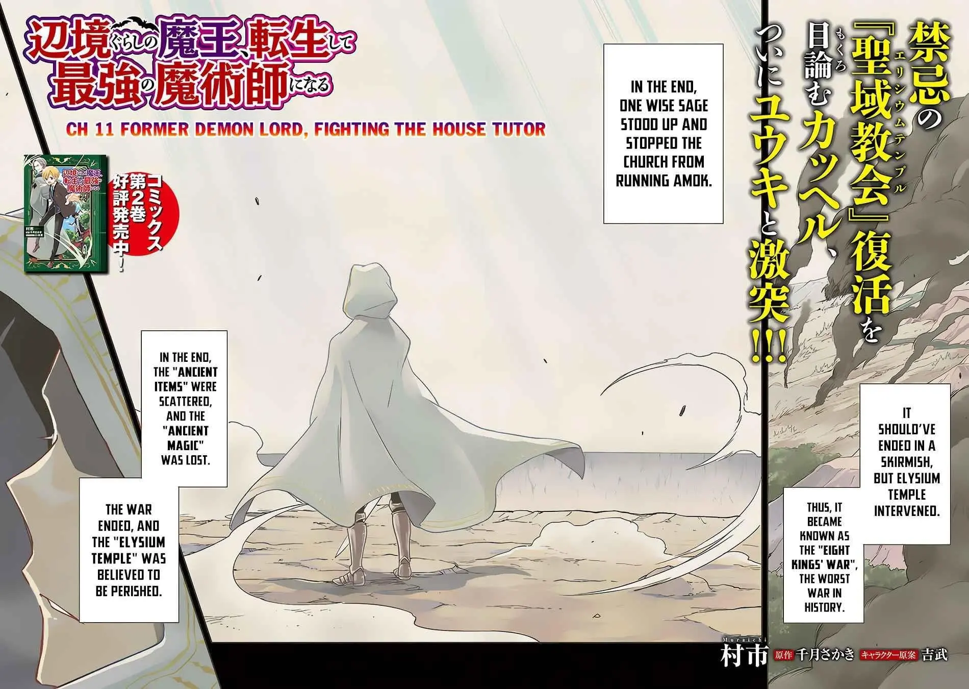 The Demon King Of The Frontier Life Reincarnated To Become The Strongest Maget Chapter 11 - Page 2