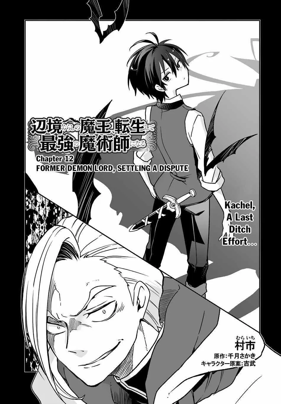 The Demon King Of The Frontier Life Reincarnated To Become The Strongest Maget Chapter 12 - Page 1
