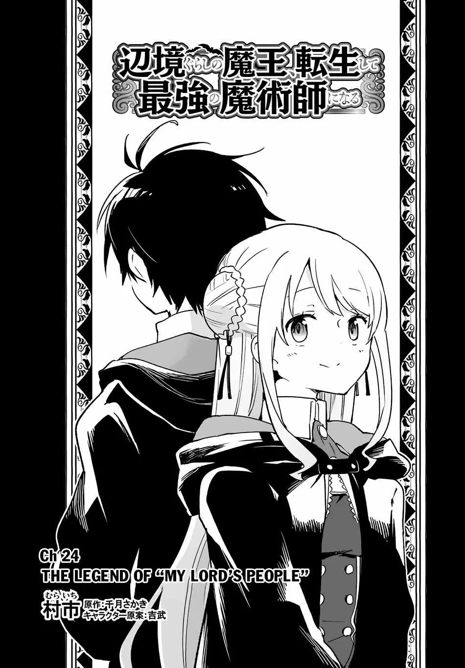 The Demon King Of The Frontier Life Reincarnated To Become The Strongest Maget Chapter 24 - Page 4