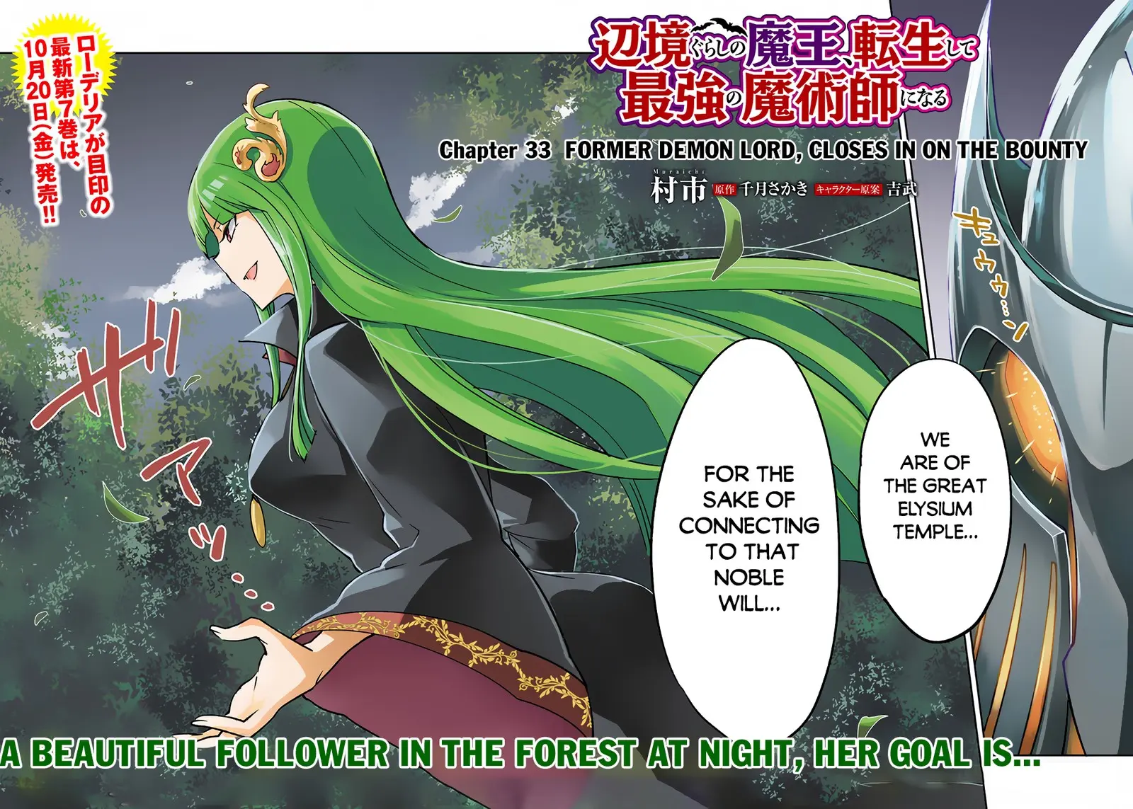 The Demon King Of The Frontier Life Reincarnated To Become The Strongest Maget Chapter 33 - Page 2