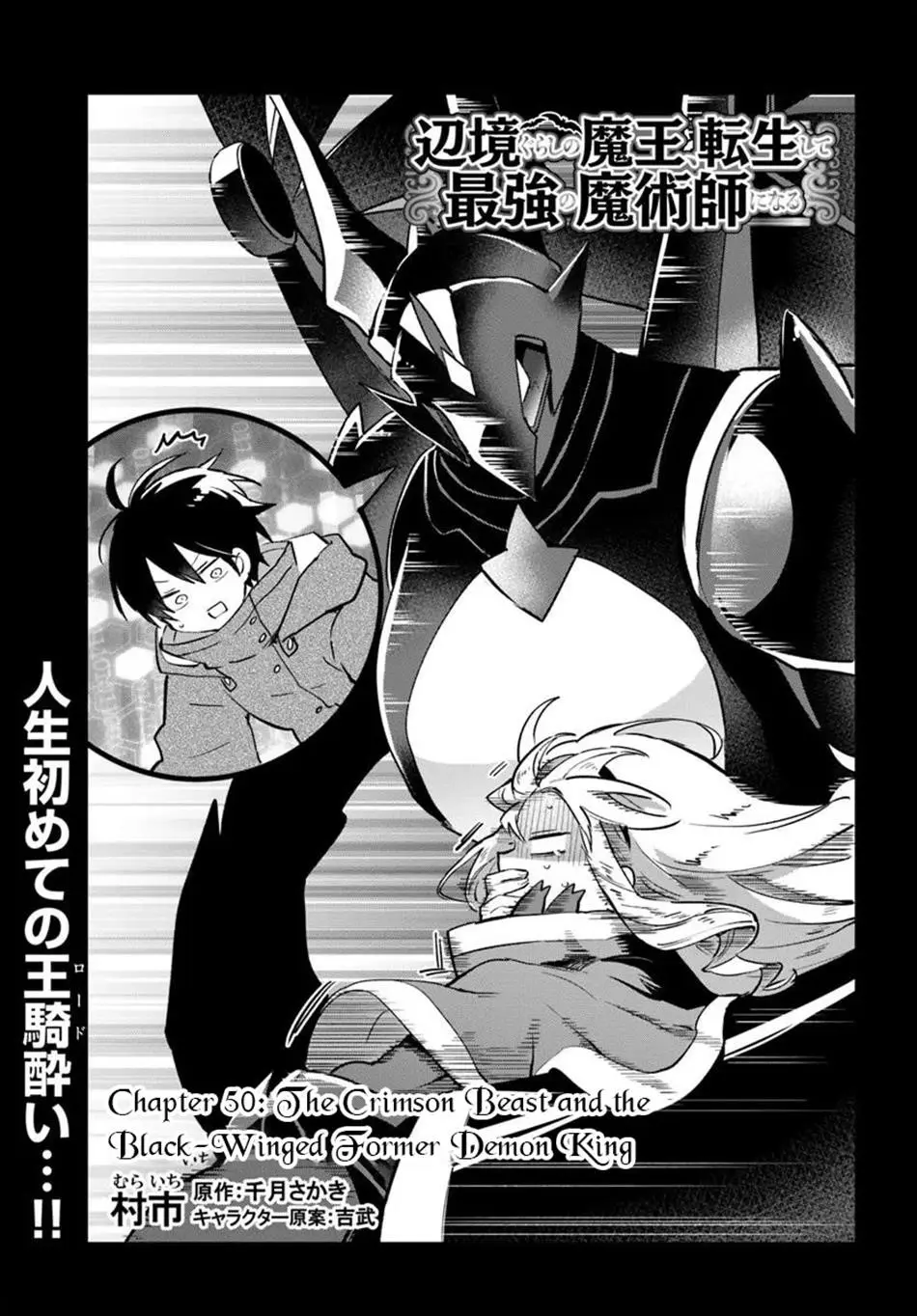 The Demon King Of The Frontier Life Reincarnated To Become The Strongest Maget Chapter 50 - Page 1